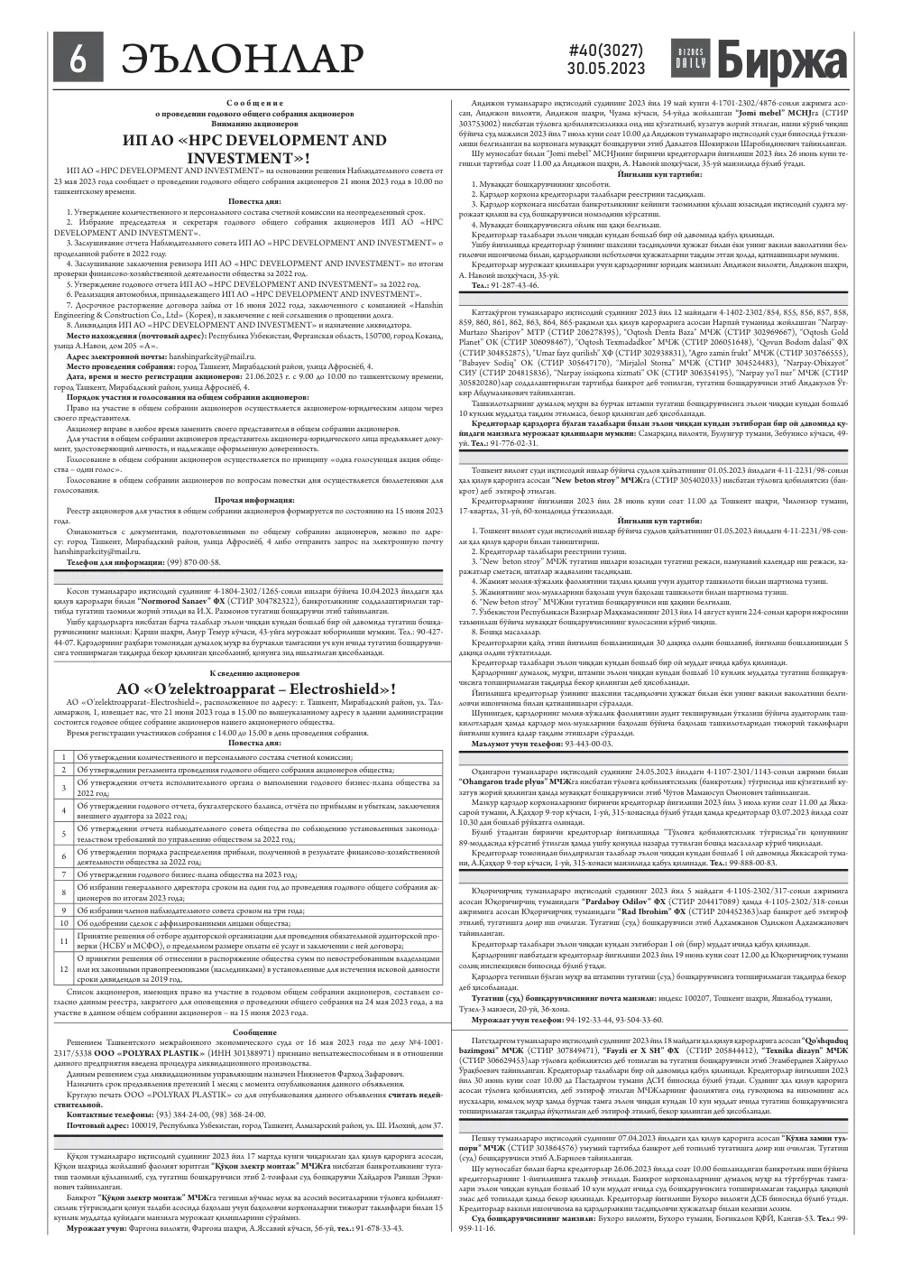 стр. 6