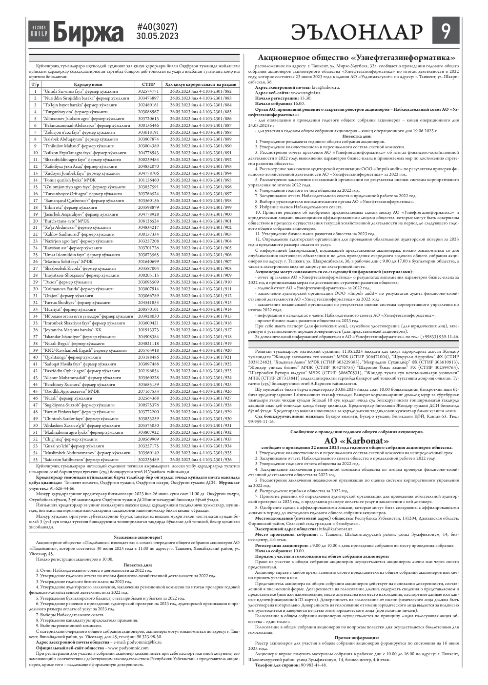 стр. 9