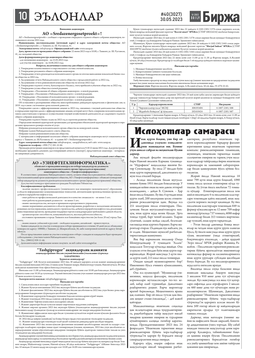 стр. 10