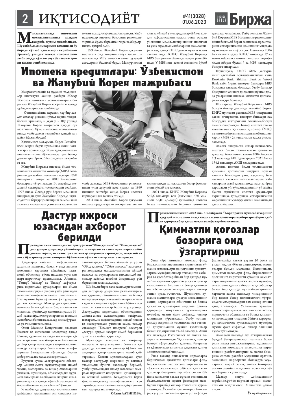 стр. 2