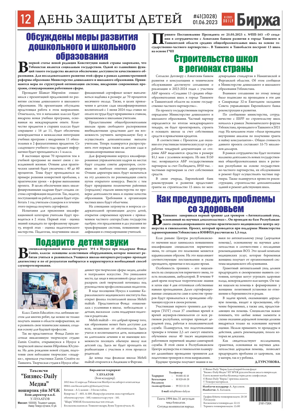 стр. 12