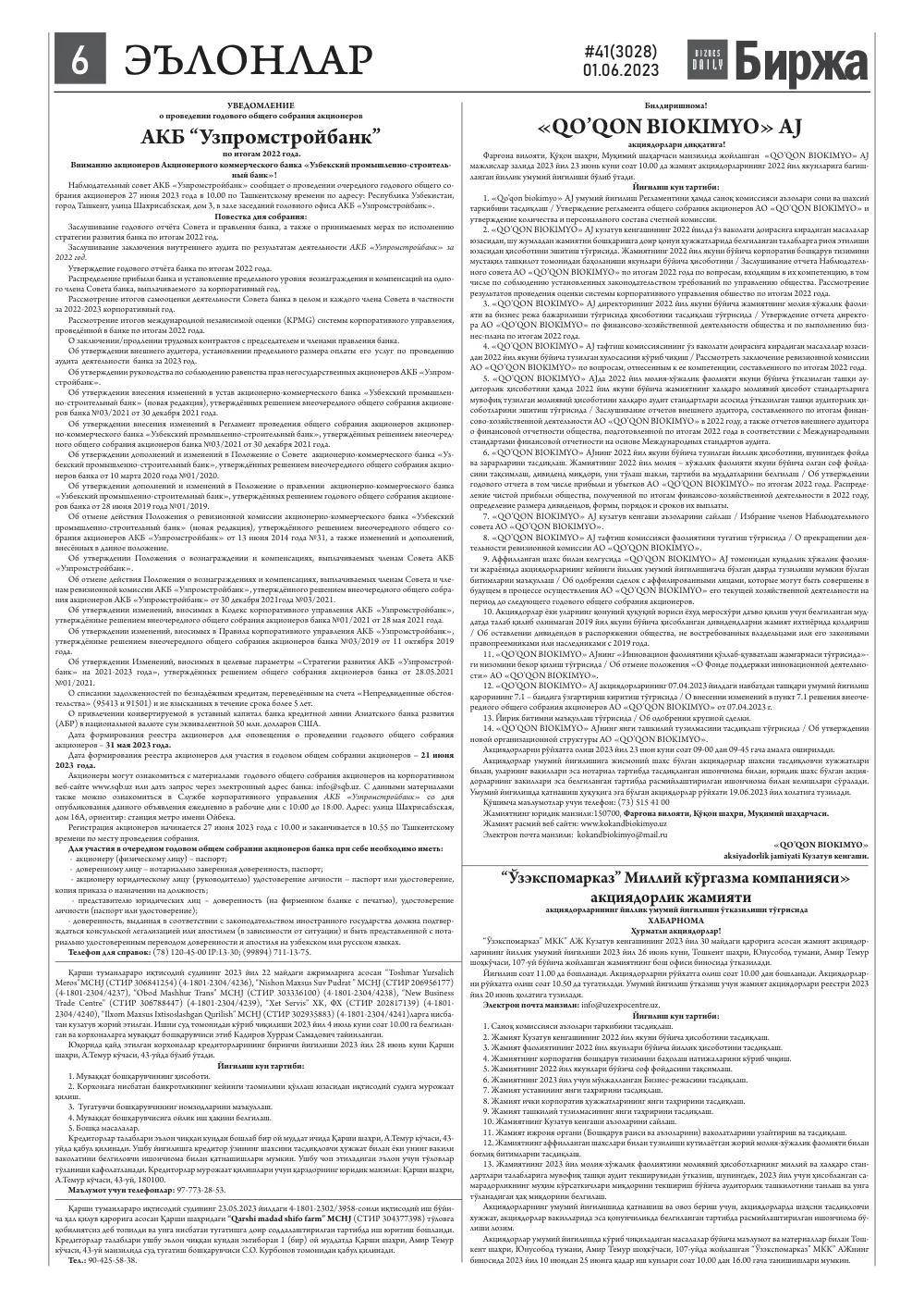 стр. 6