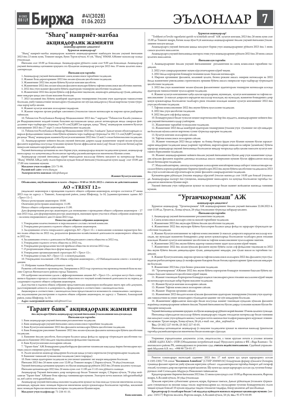 стр. 7