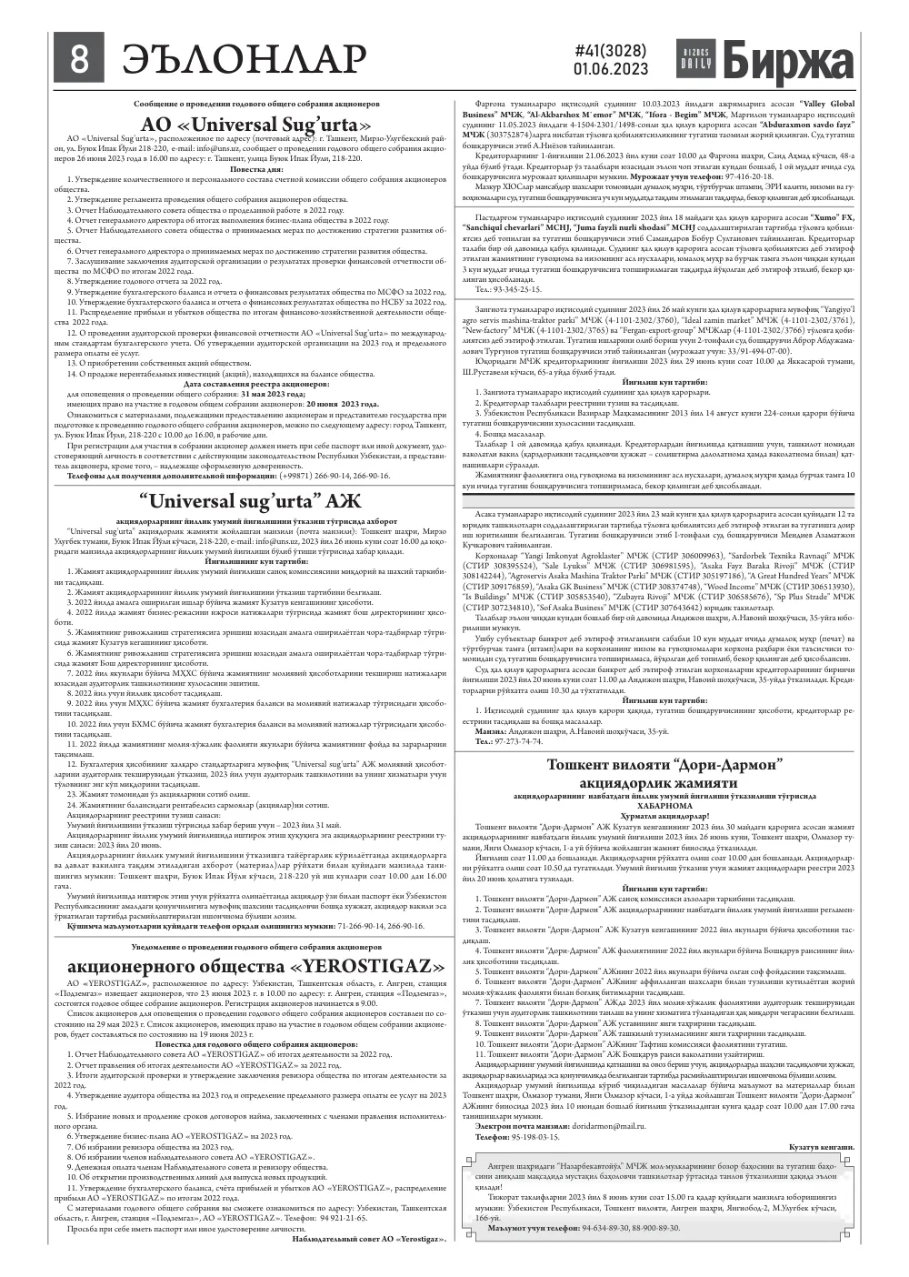 стр. 8