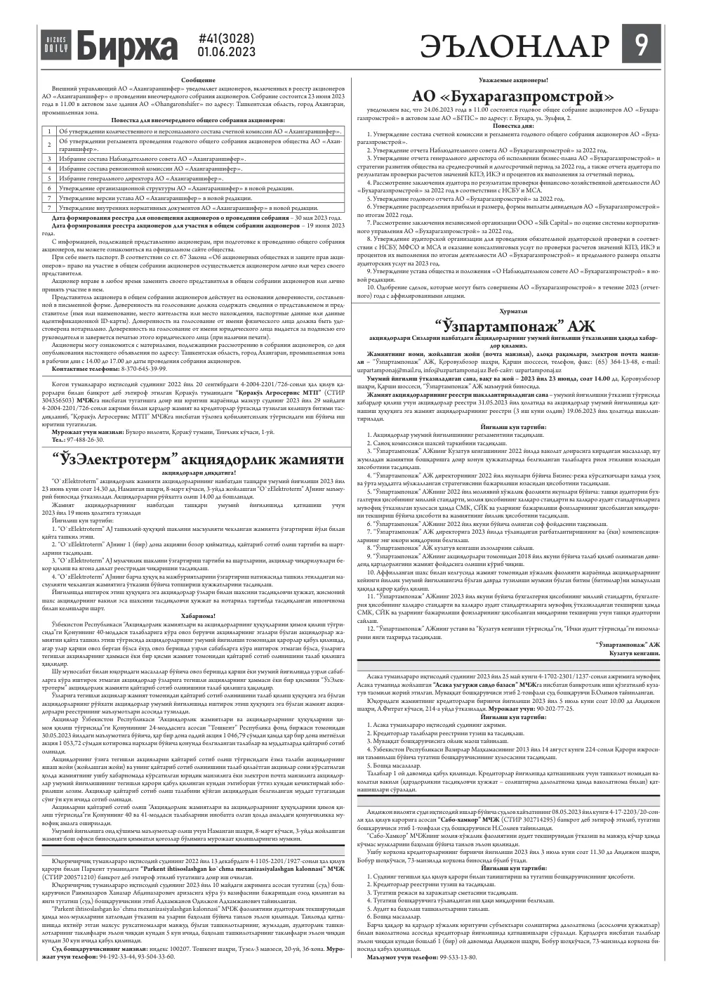 стр. 9