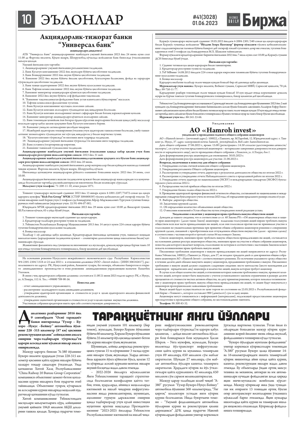 стр. 10