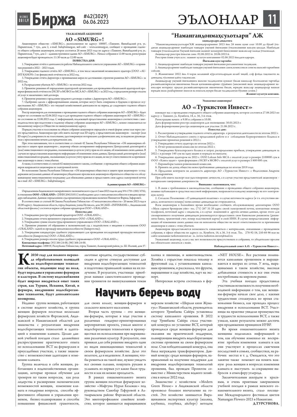 бет 11