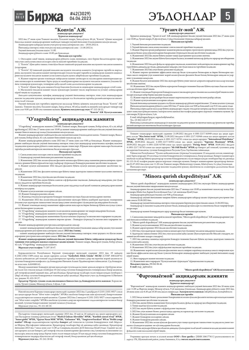 бет 5