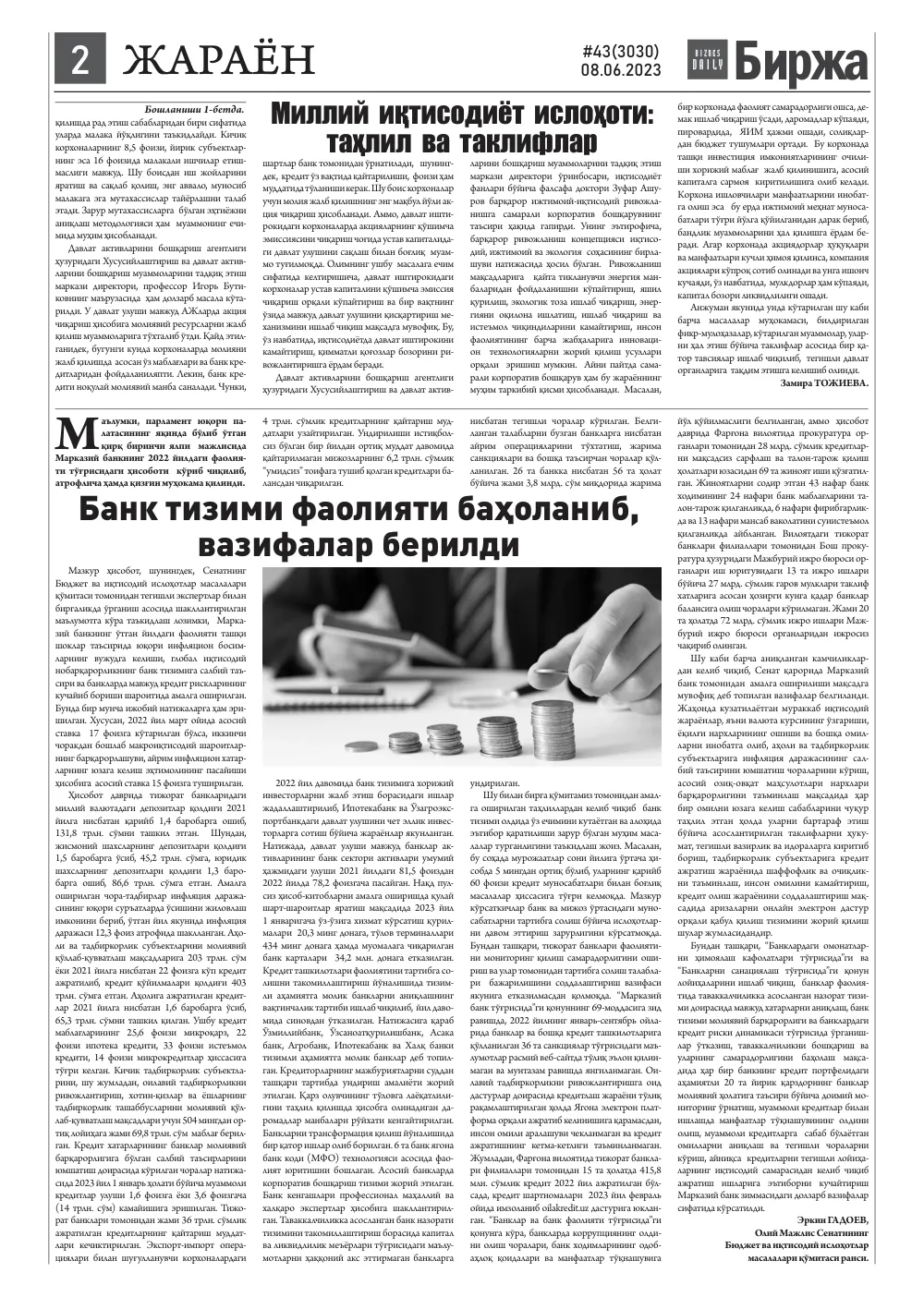 стр. 2