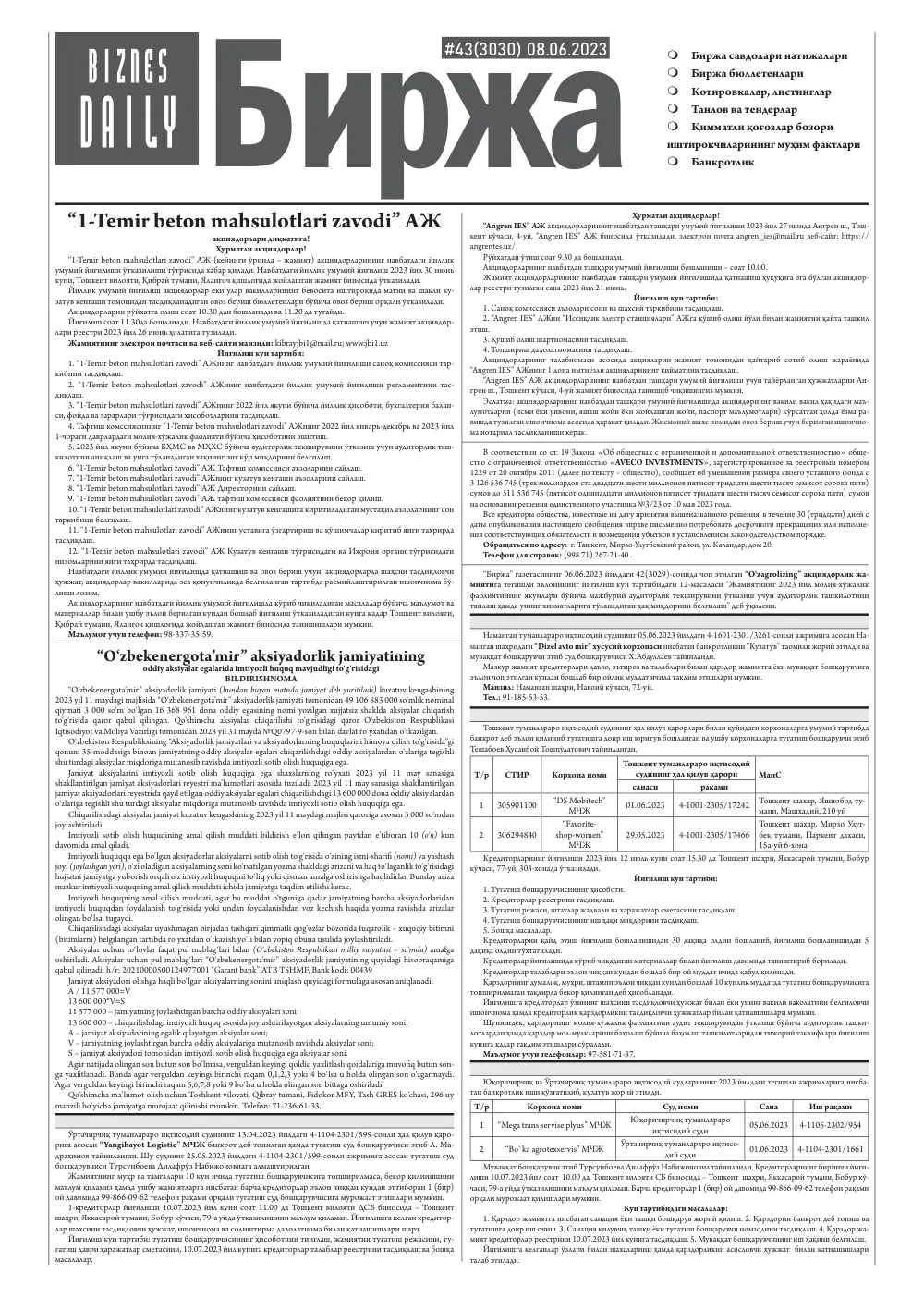 стр. 3