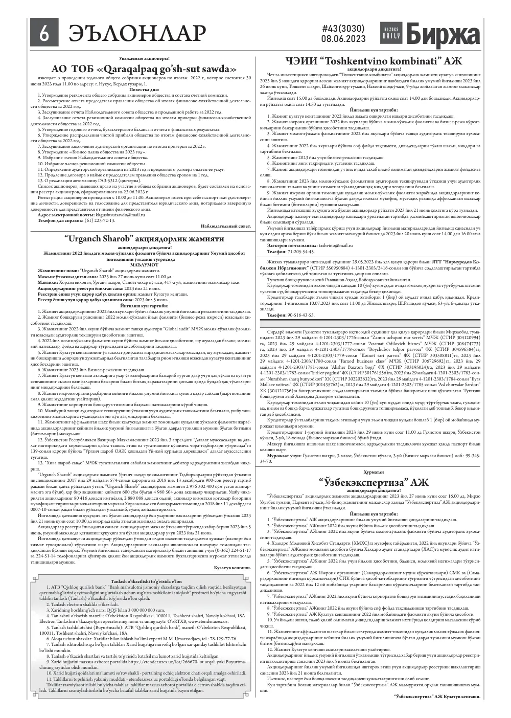 стр. 6