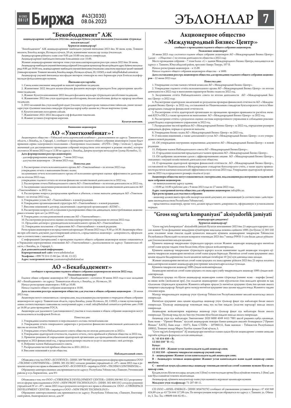 стр. 7