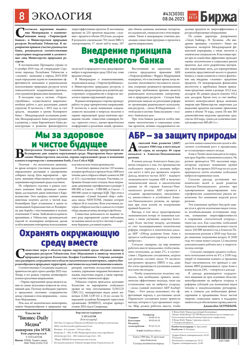 стр. 8