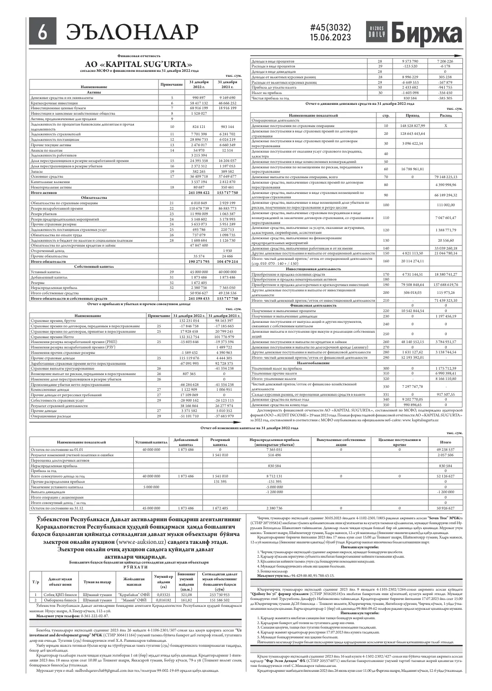стр. 6