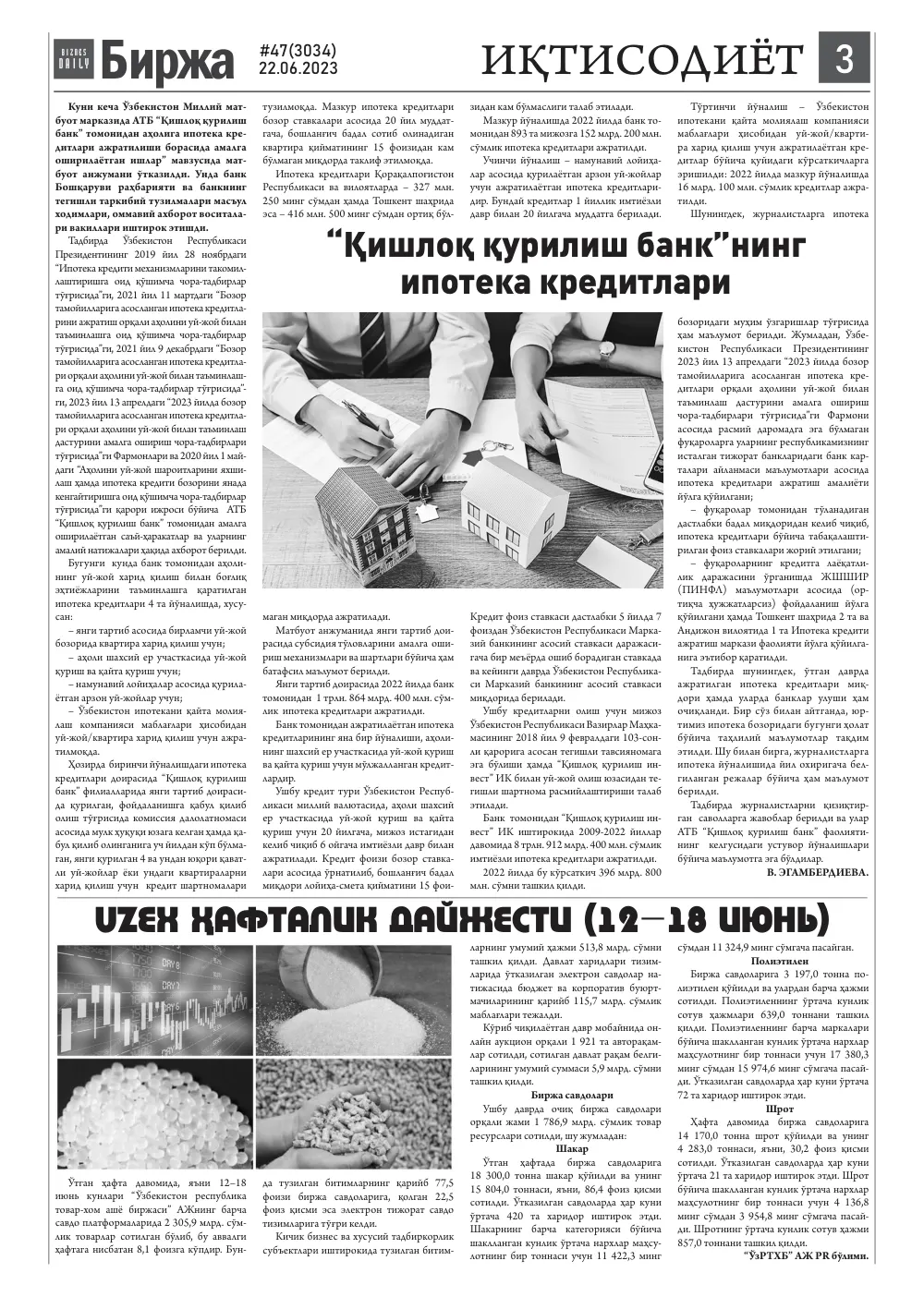 стр. 3