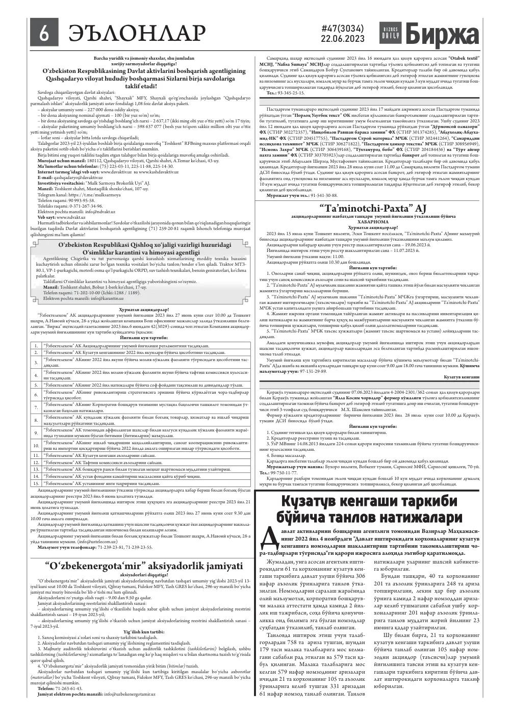 стр. 6