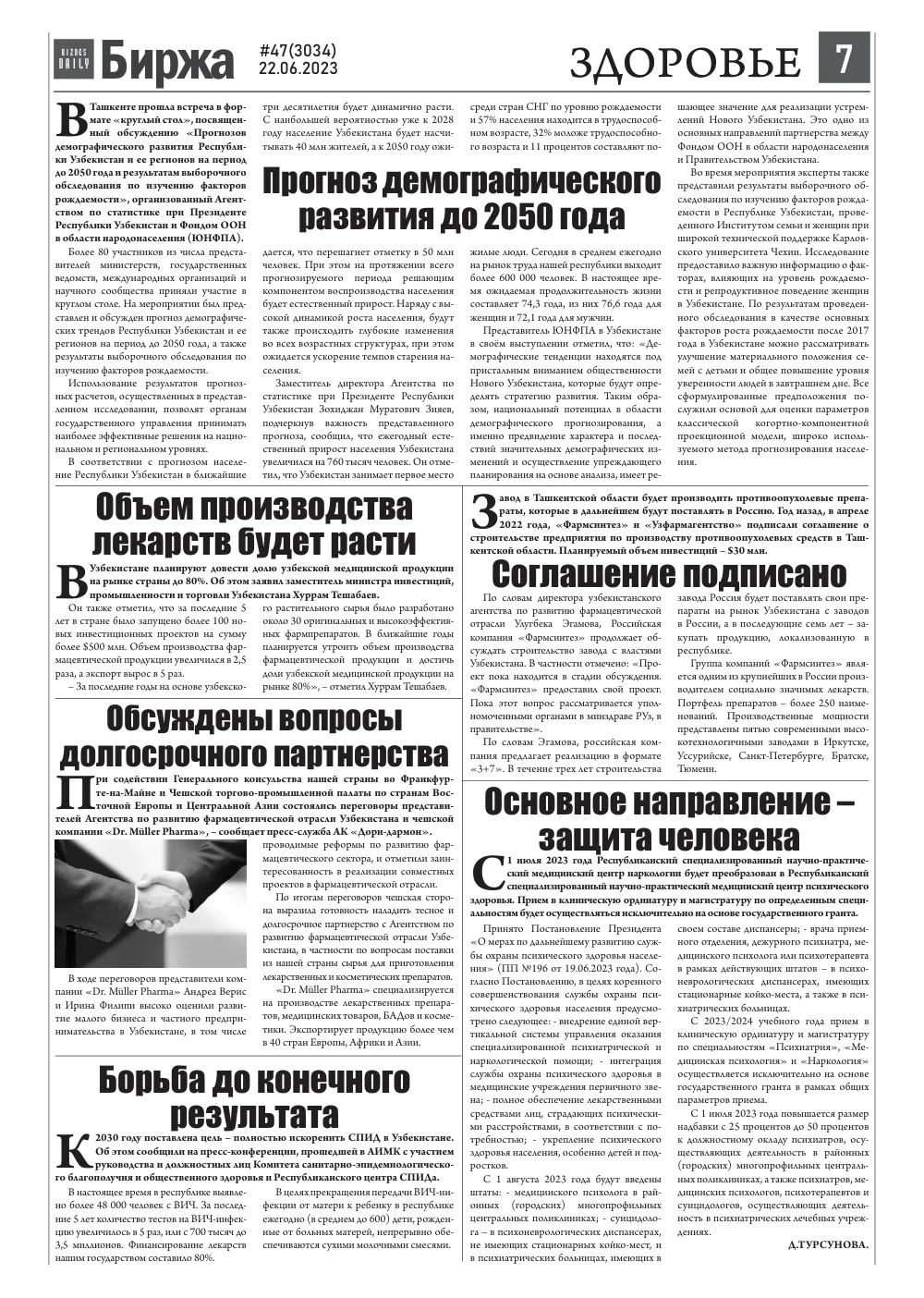 стр. 7