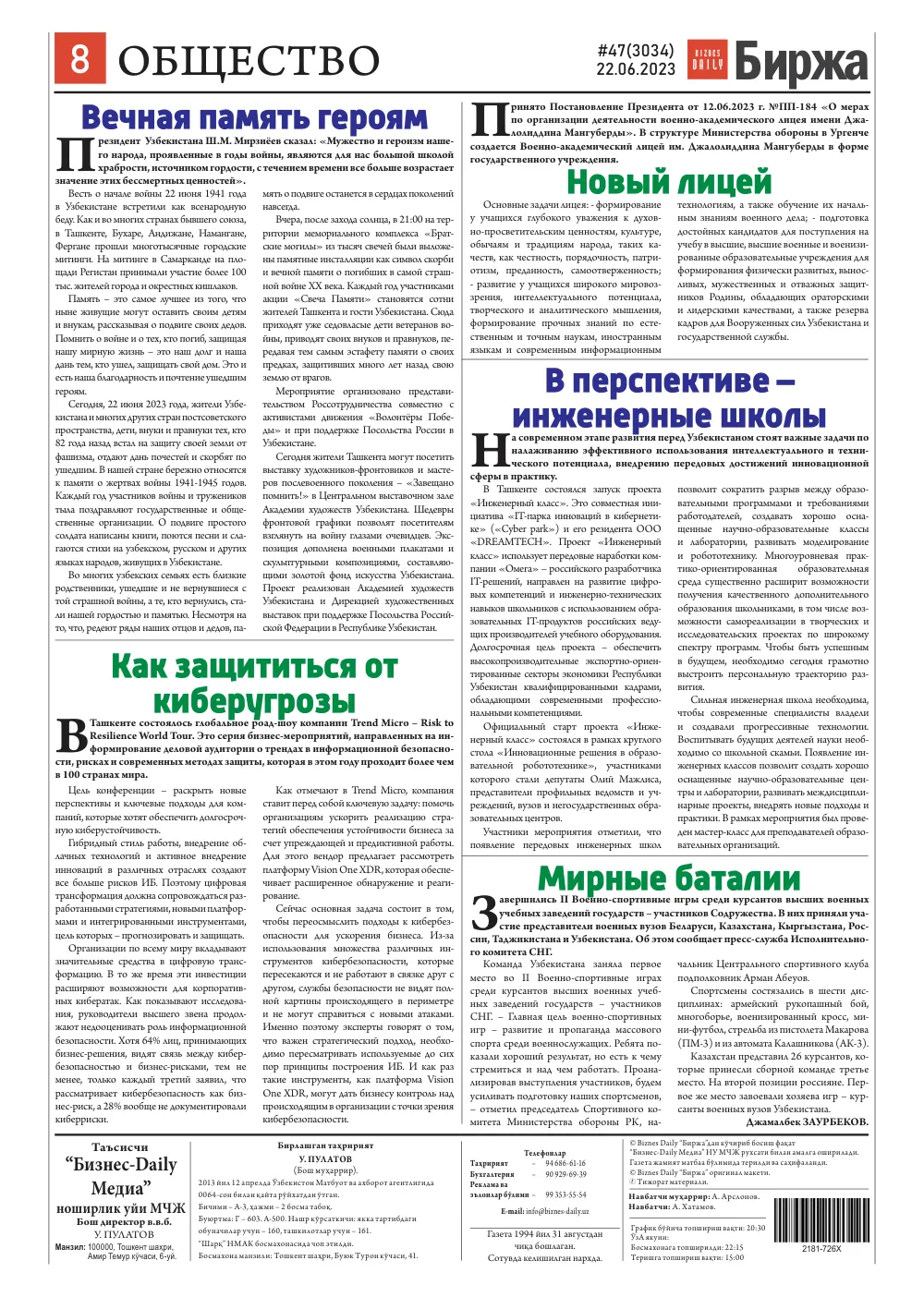 стр. 8