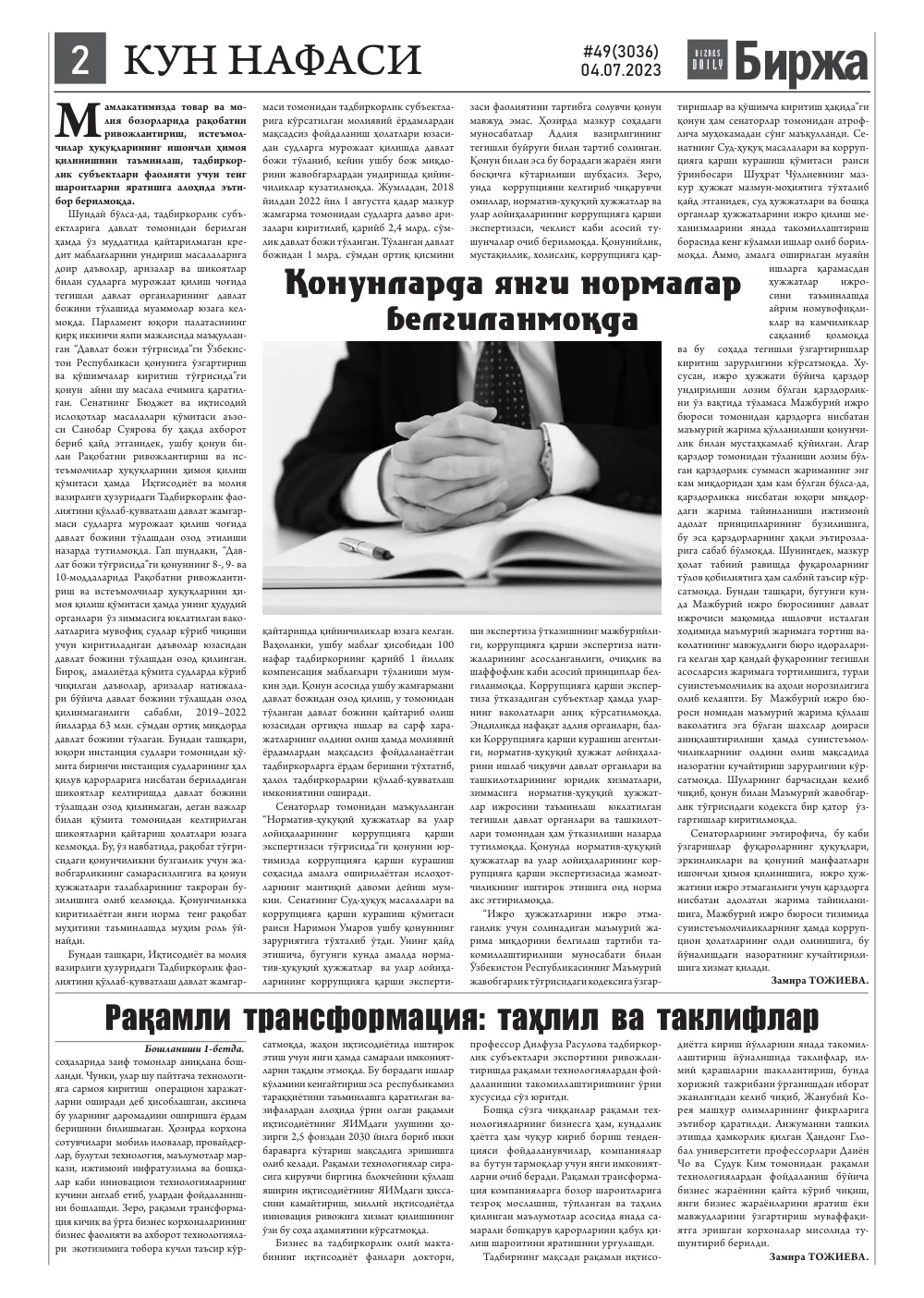 стр. 2