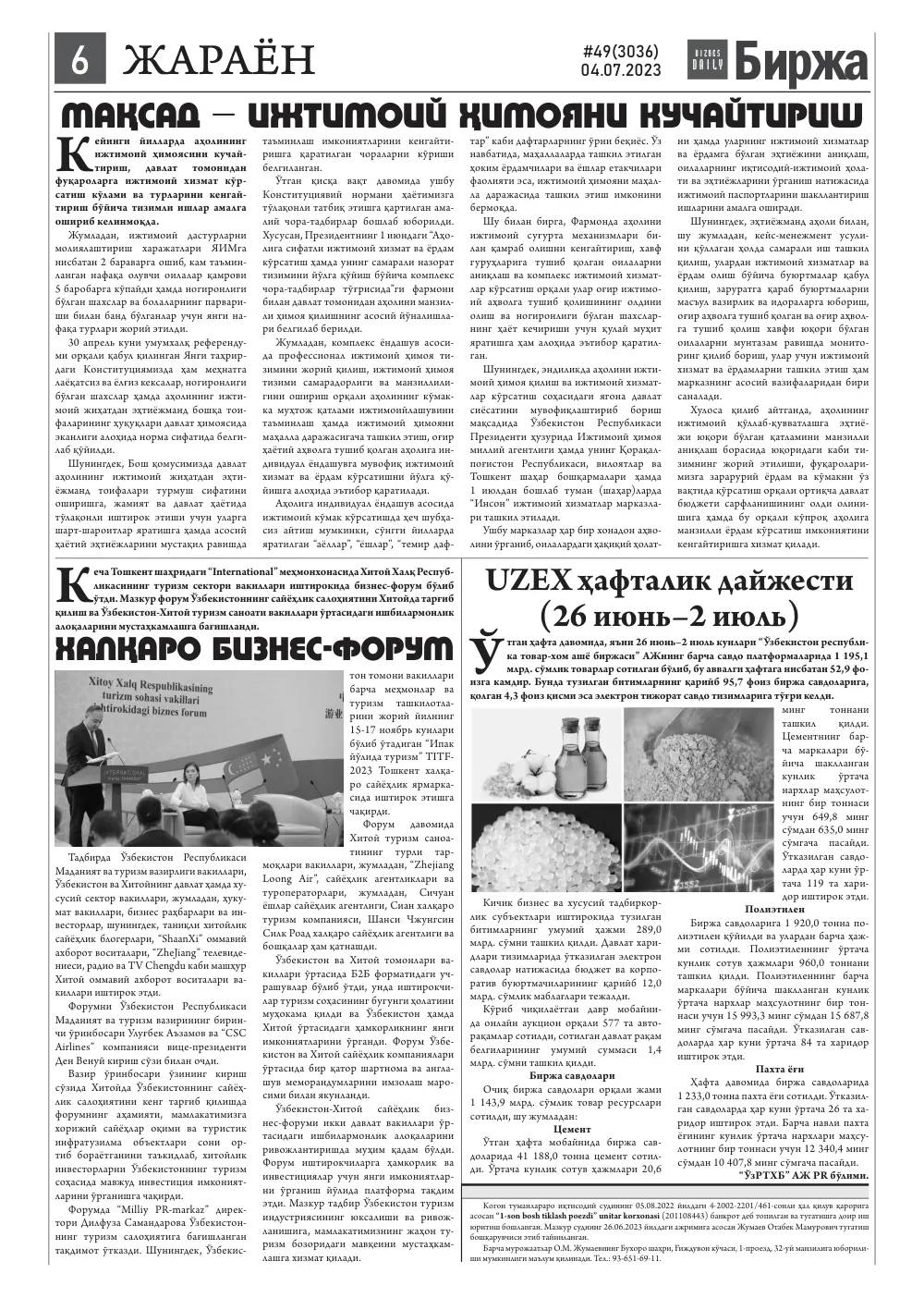 стр. 6