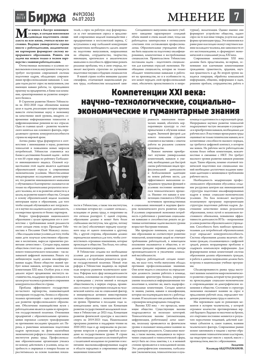 стр. 7