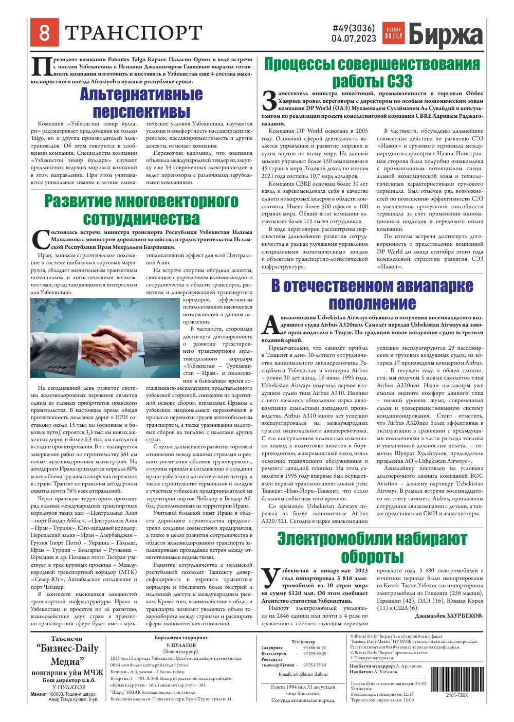 стр. 8