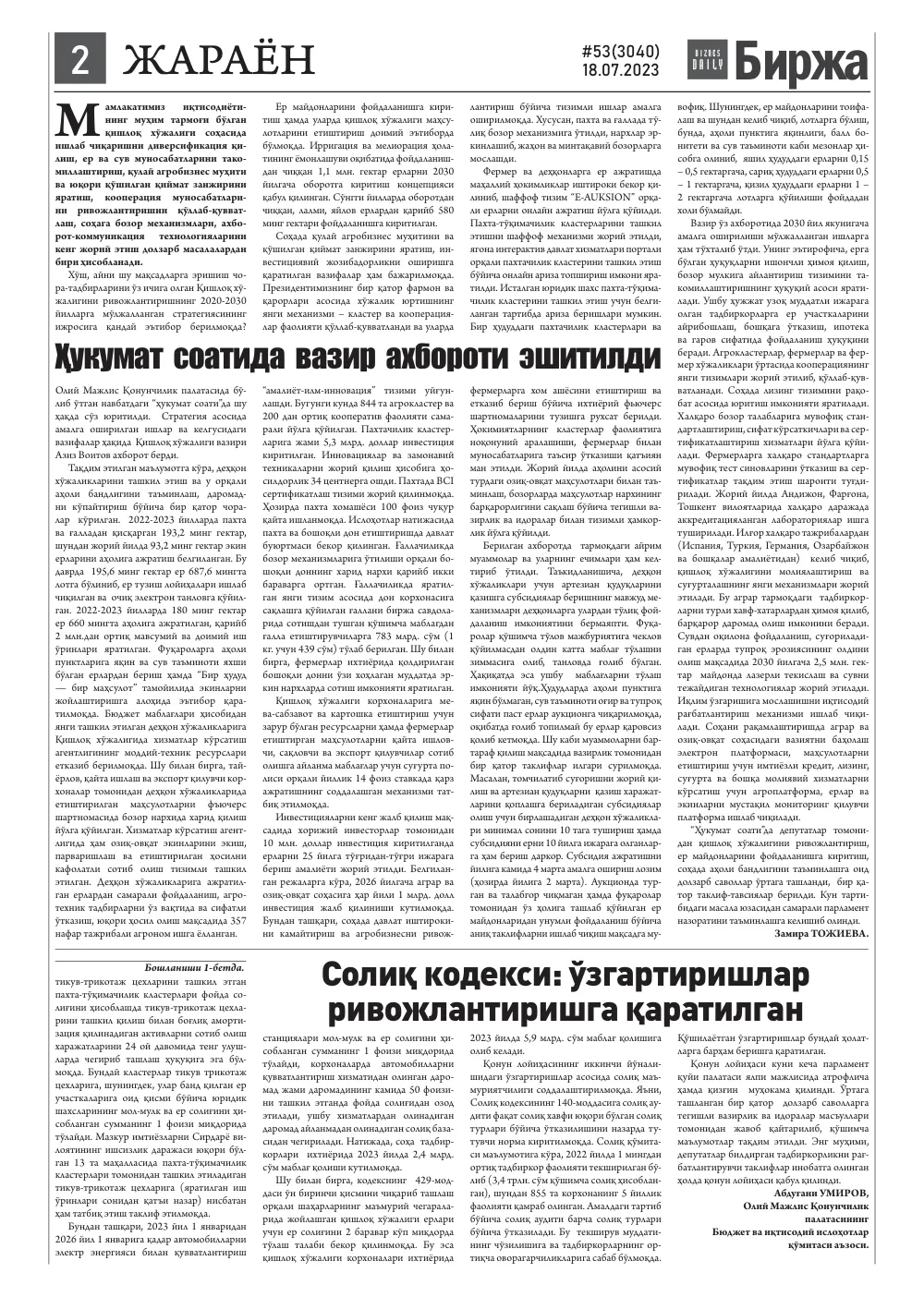 стр. 2