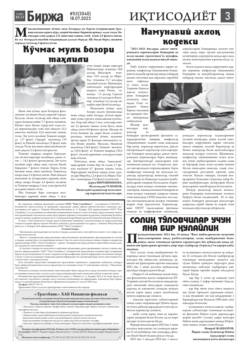 стр. 3