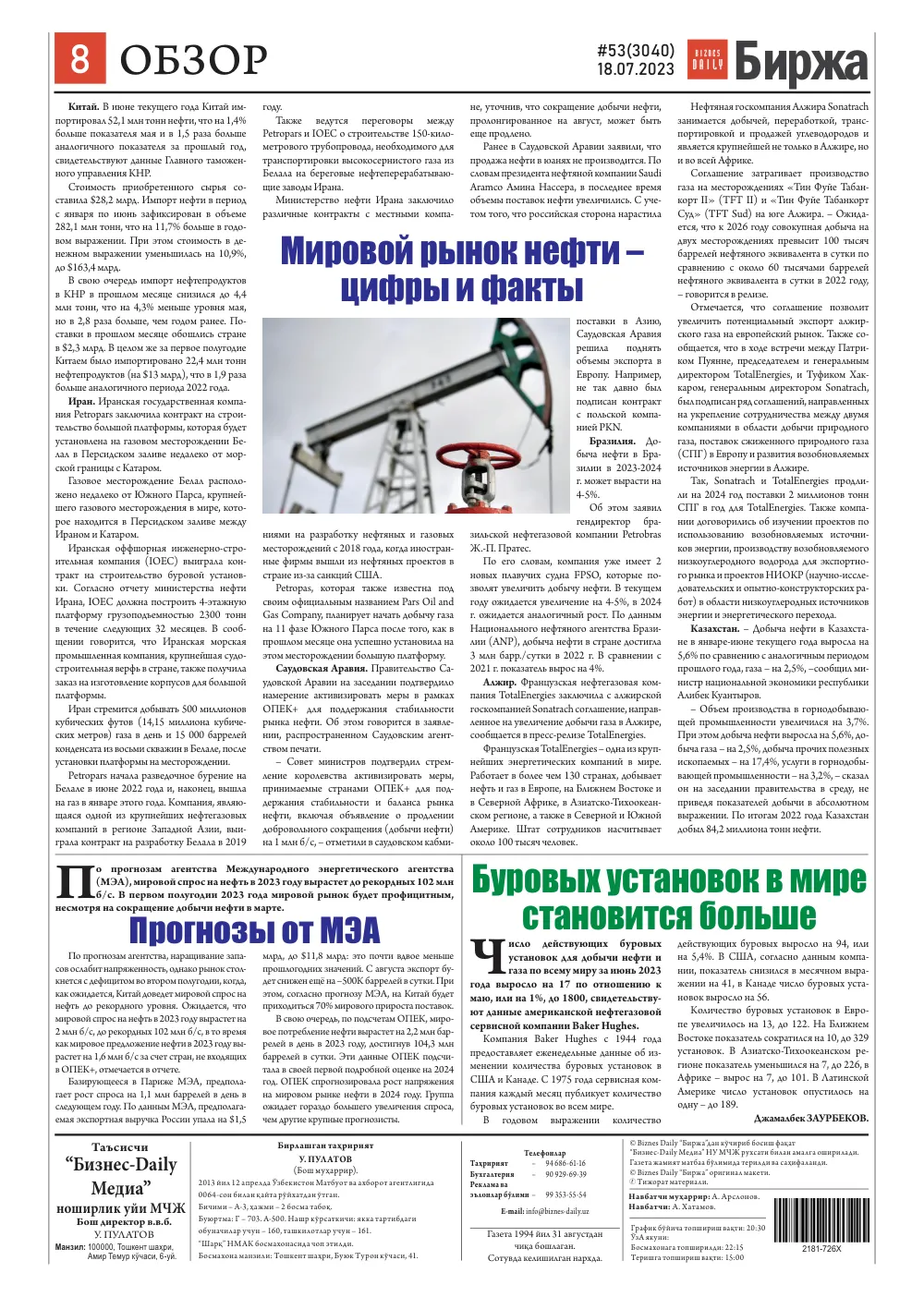 стр. 8