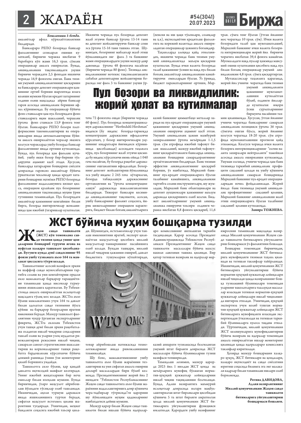 стр. 2
