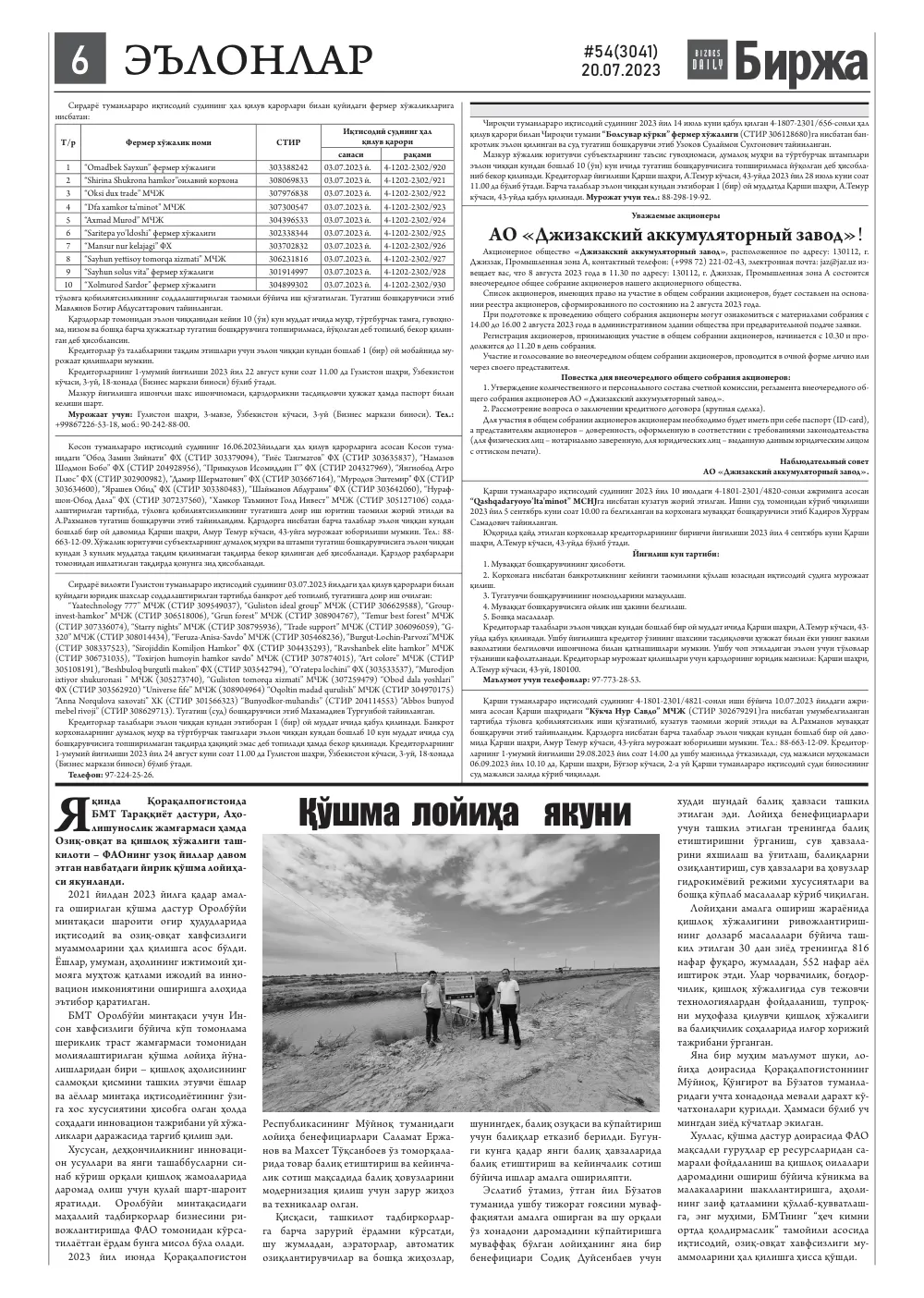 стр. 6
