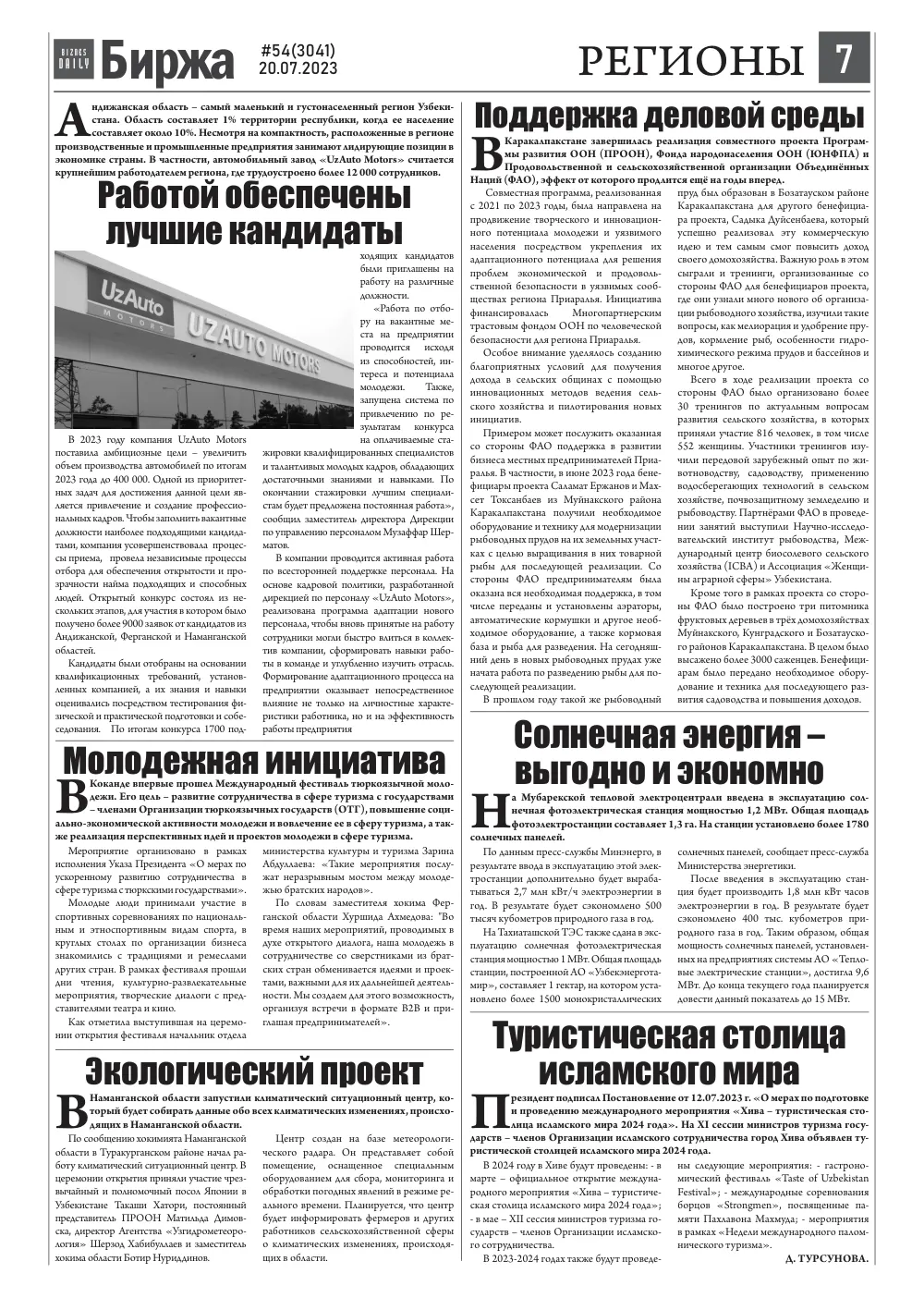 стр. 7
