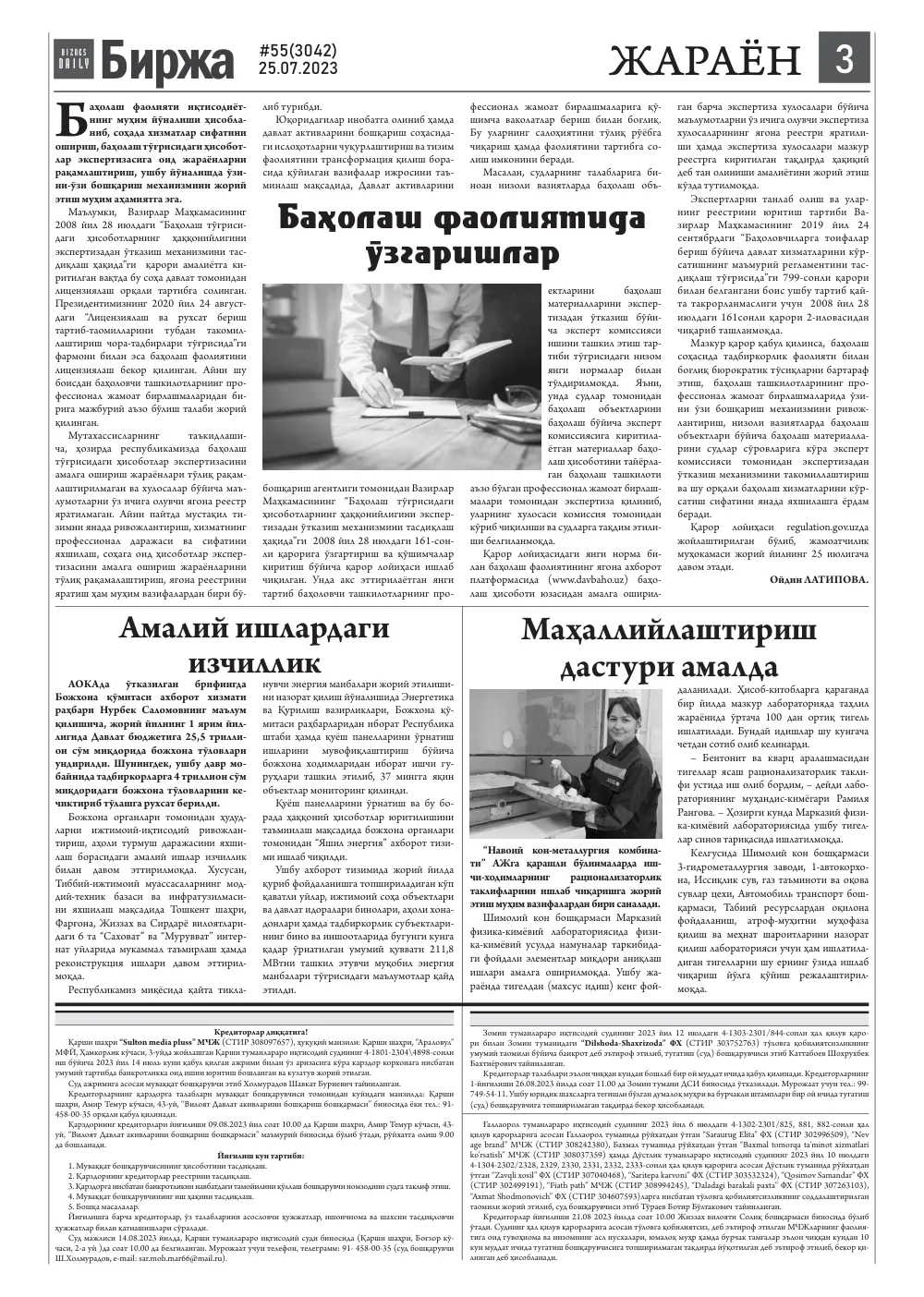 бет 3