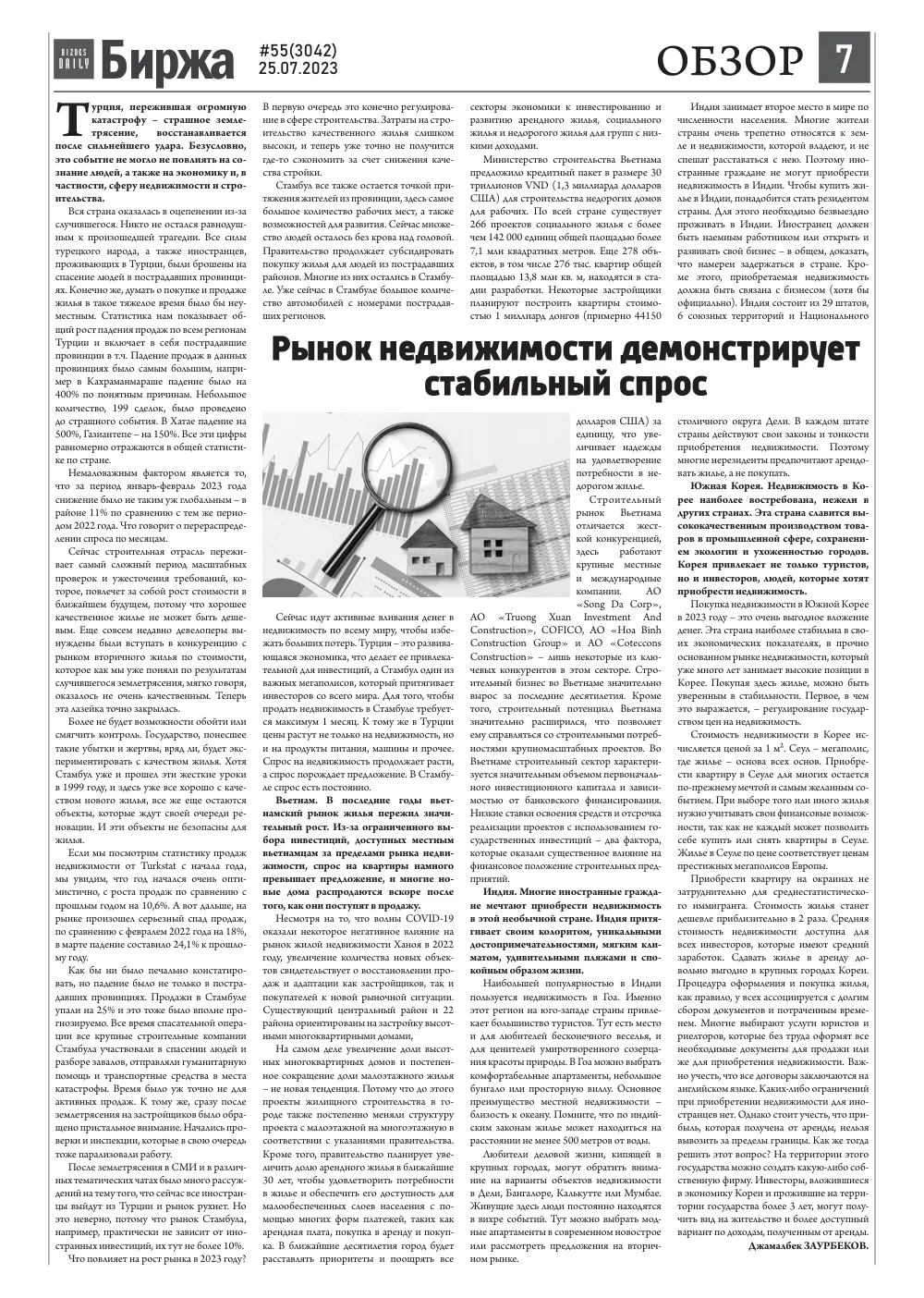 бет 7