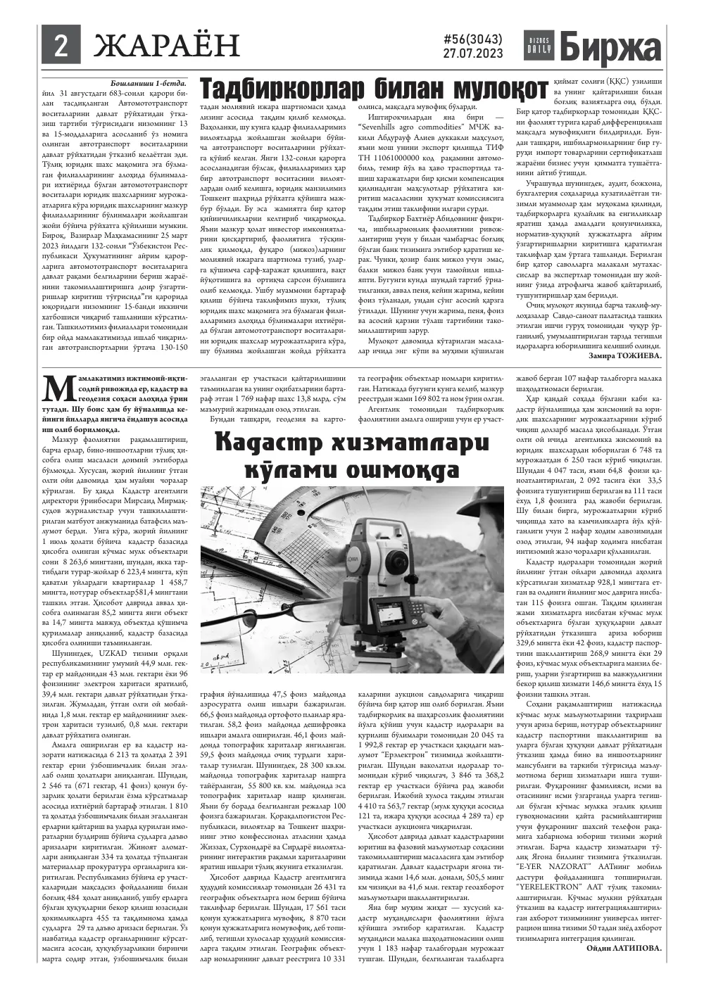 бет 2