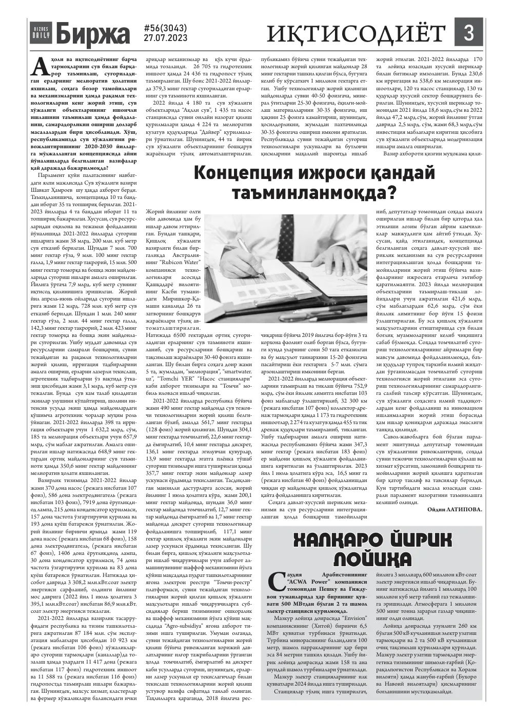 бет 3