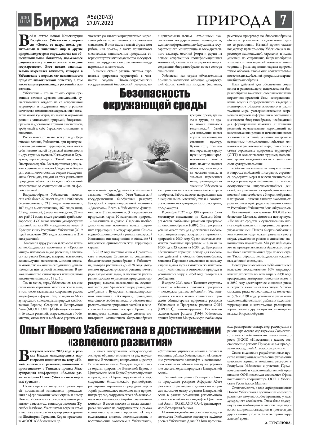 бет 7