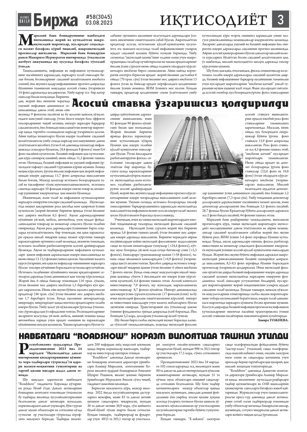 стр. 3