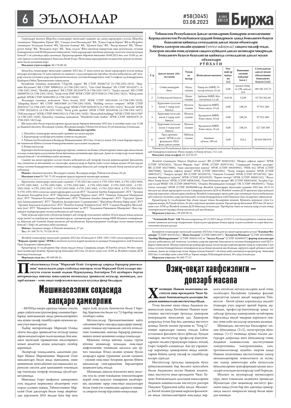 стр. 6