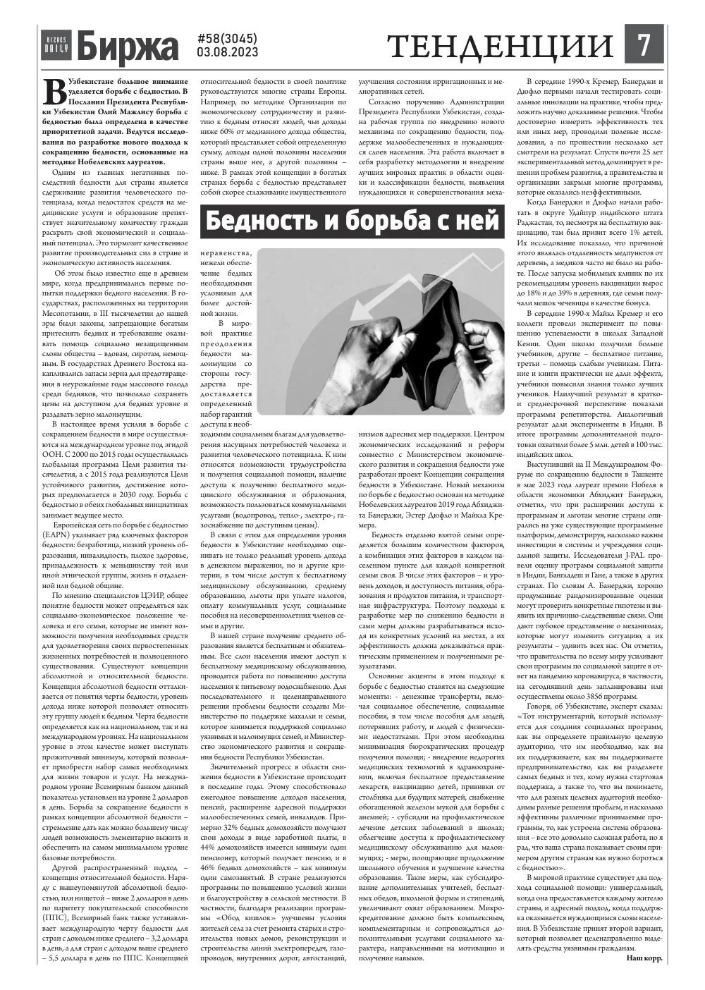 стр. 7