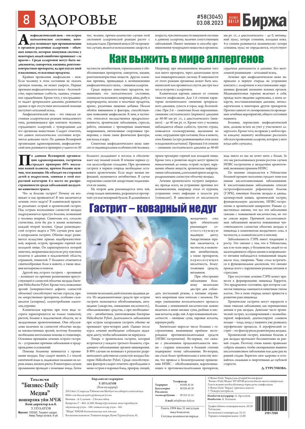 стр. 8