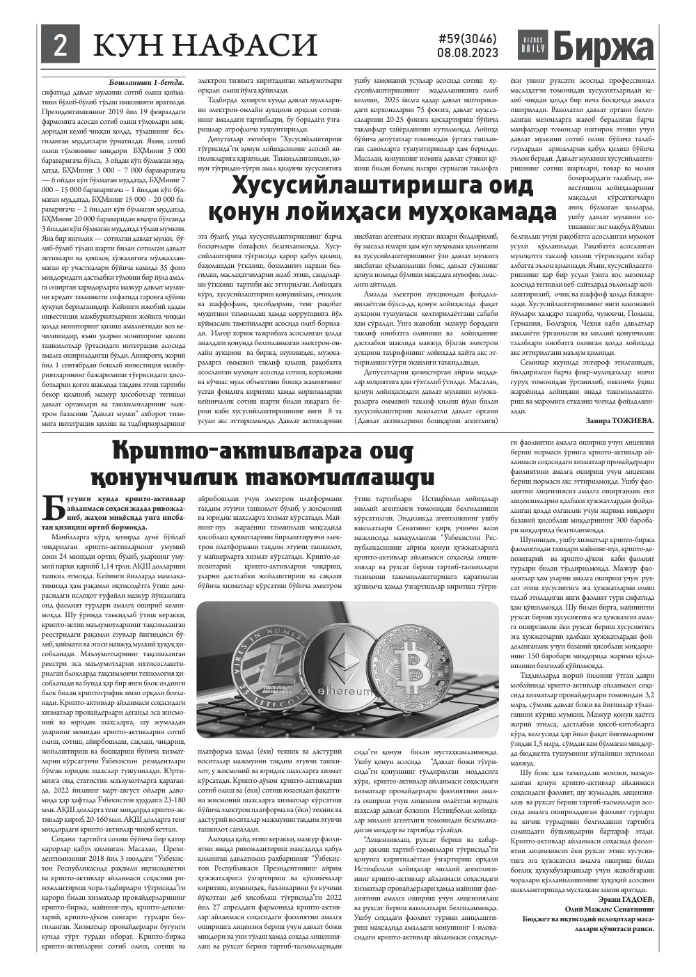 бет 2