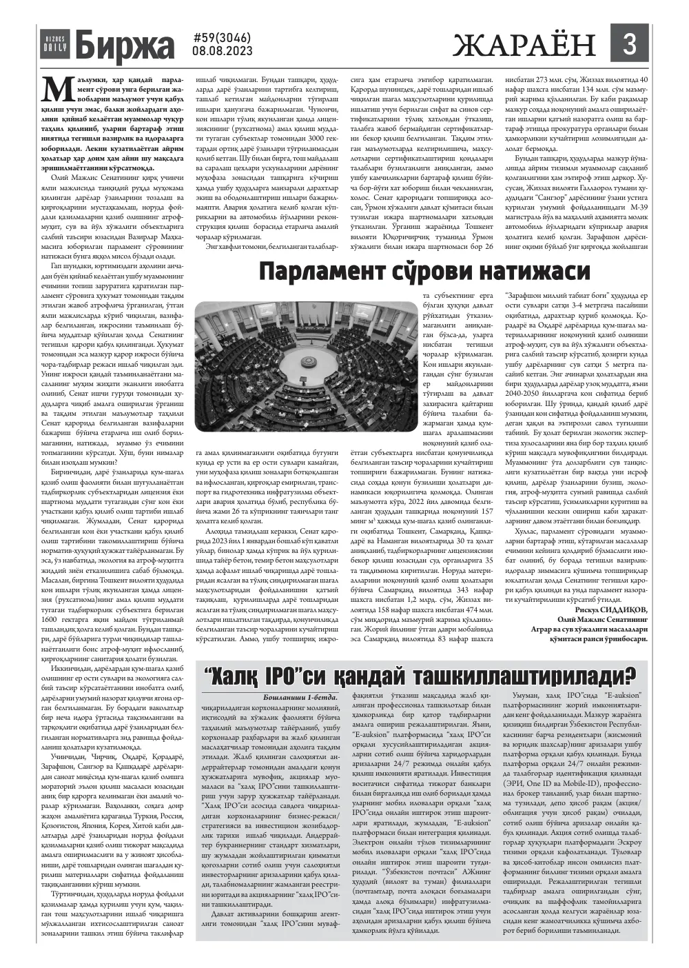 бет 3