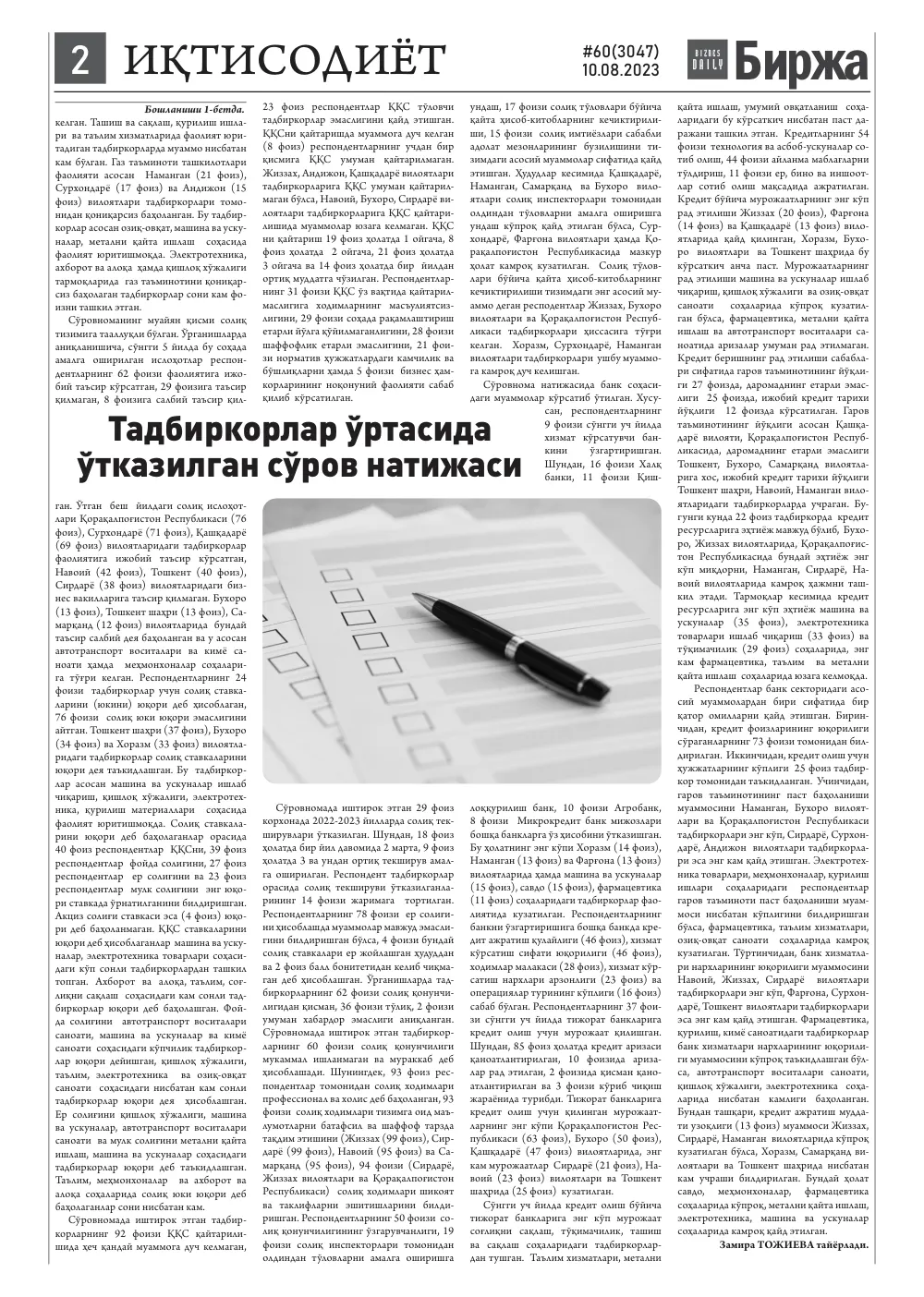 стр. 2