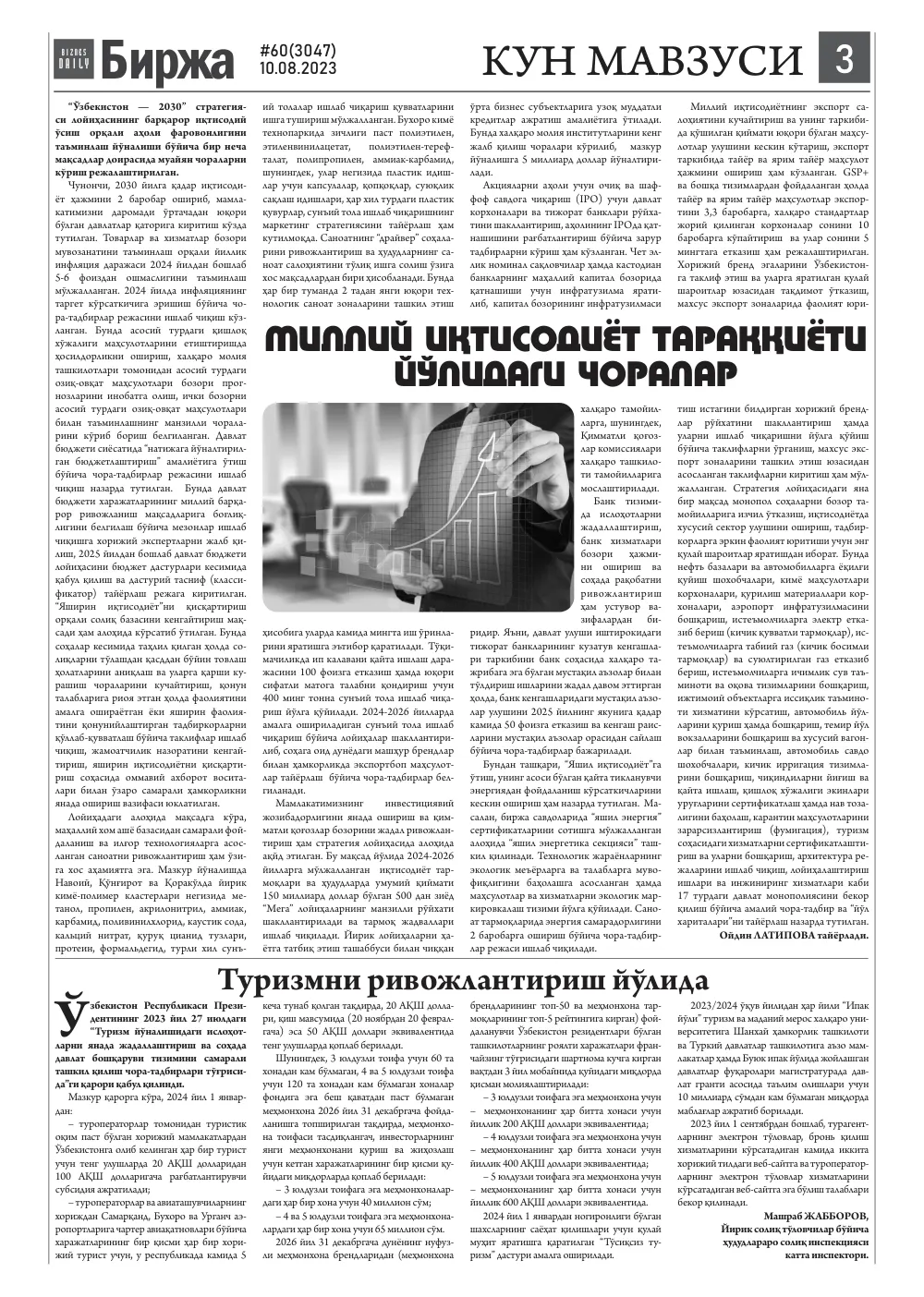стр. 3