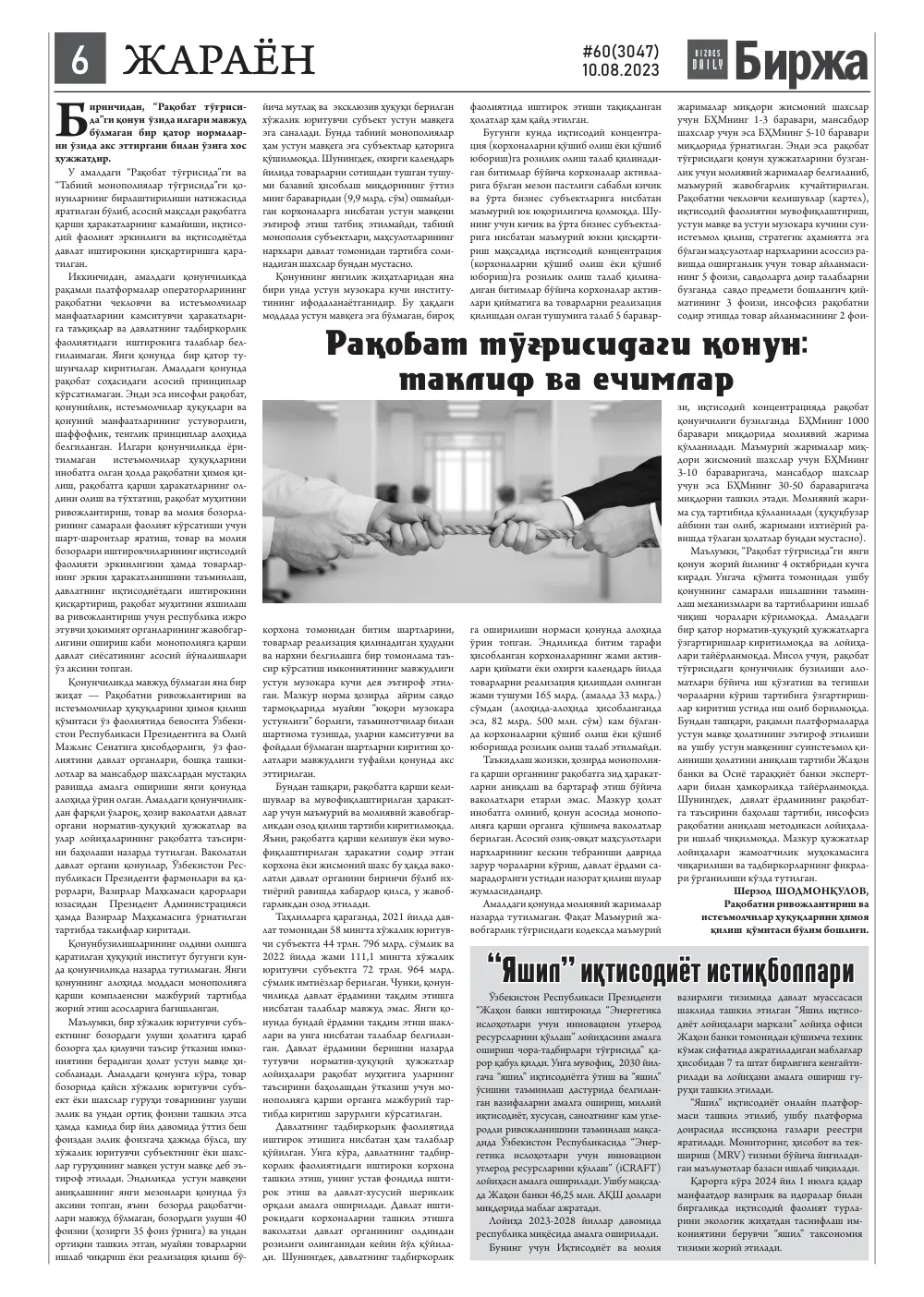 стр. 6