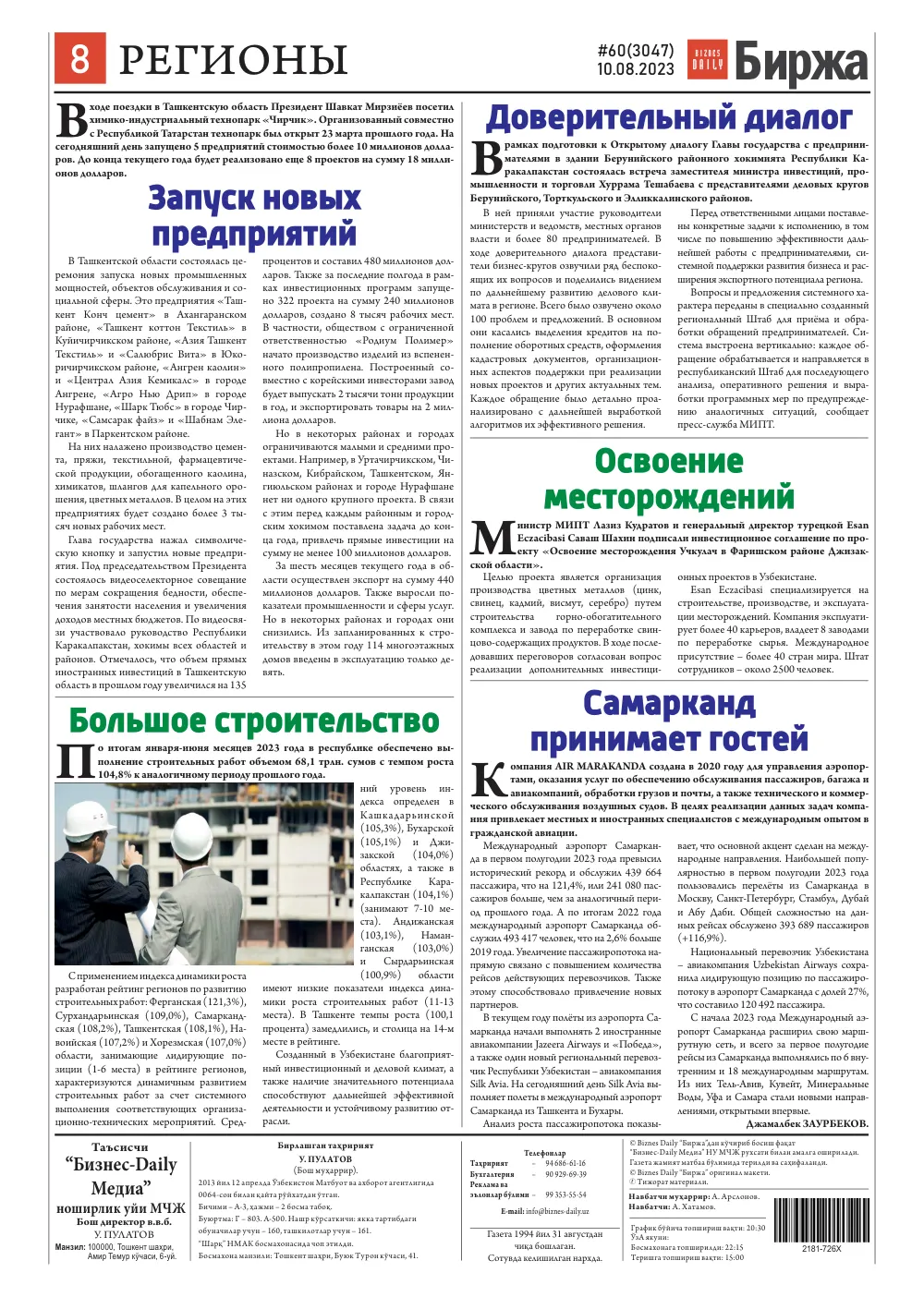 стр. 8