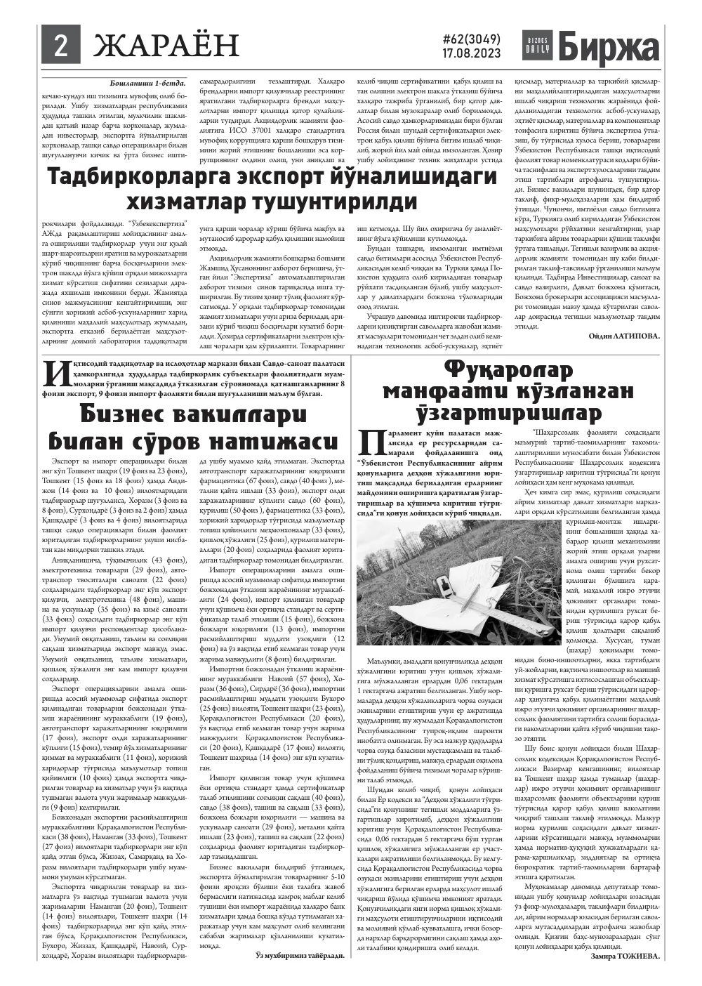 бет 2