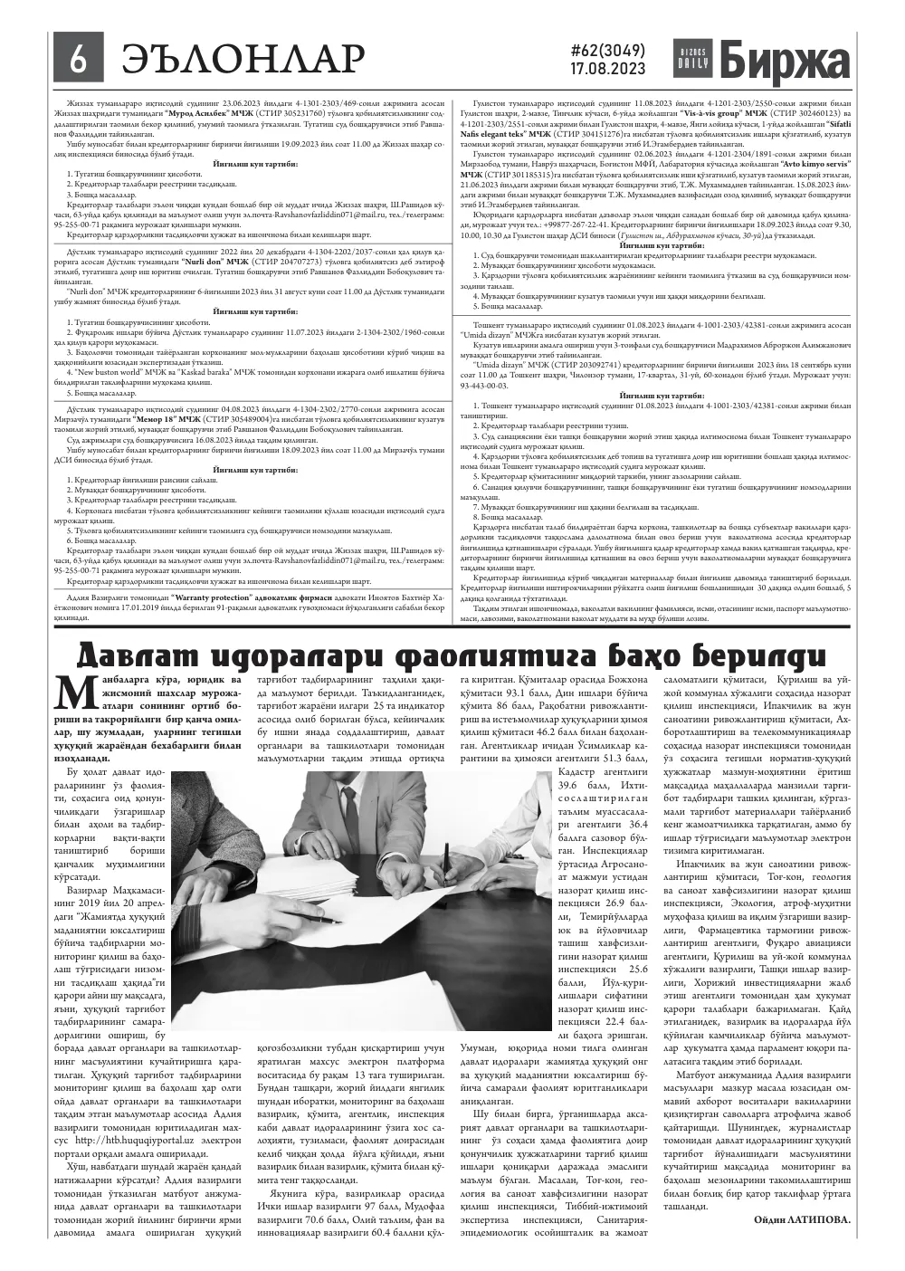бет 6