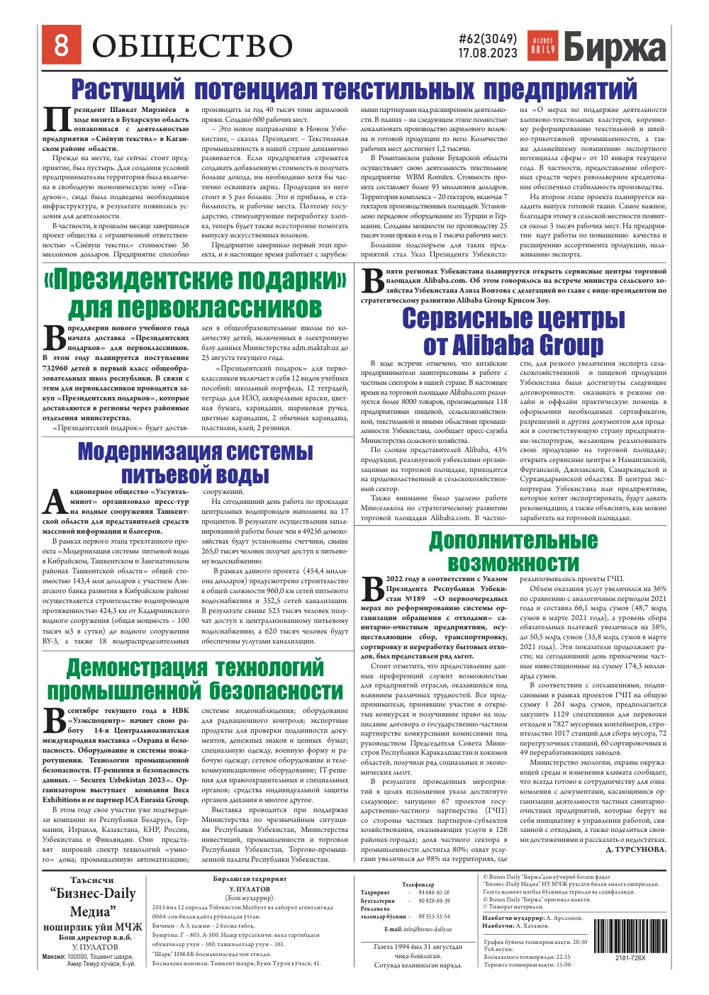 бет 8